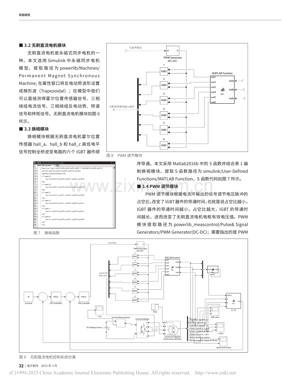 无刷直流电机双闭环控制的仿真研究_陈斌.pdf_第3页