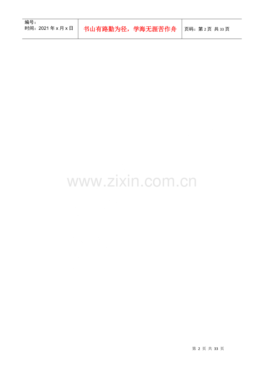 物业专项维修资金管理系统项目投标书方案.docx_第2页