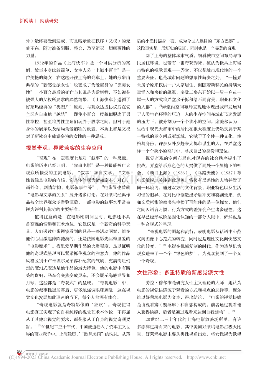 想象·奇观·女性：上海城市...1927—1937）》有感_刘晶.pdf_第2页