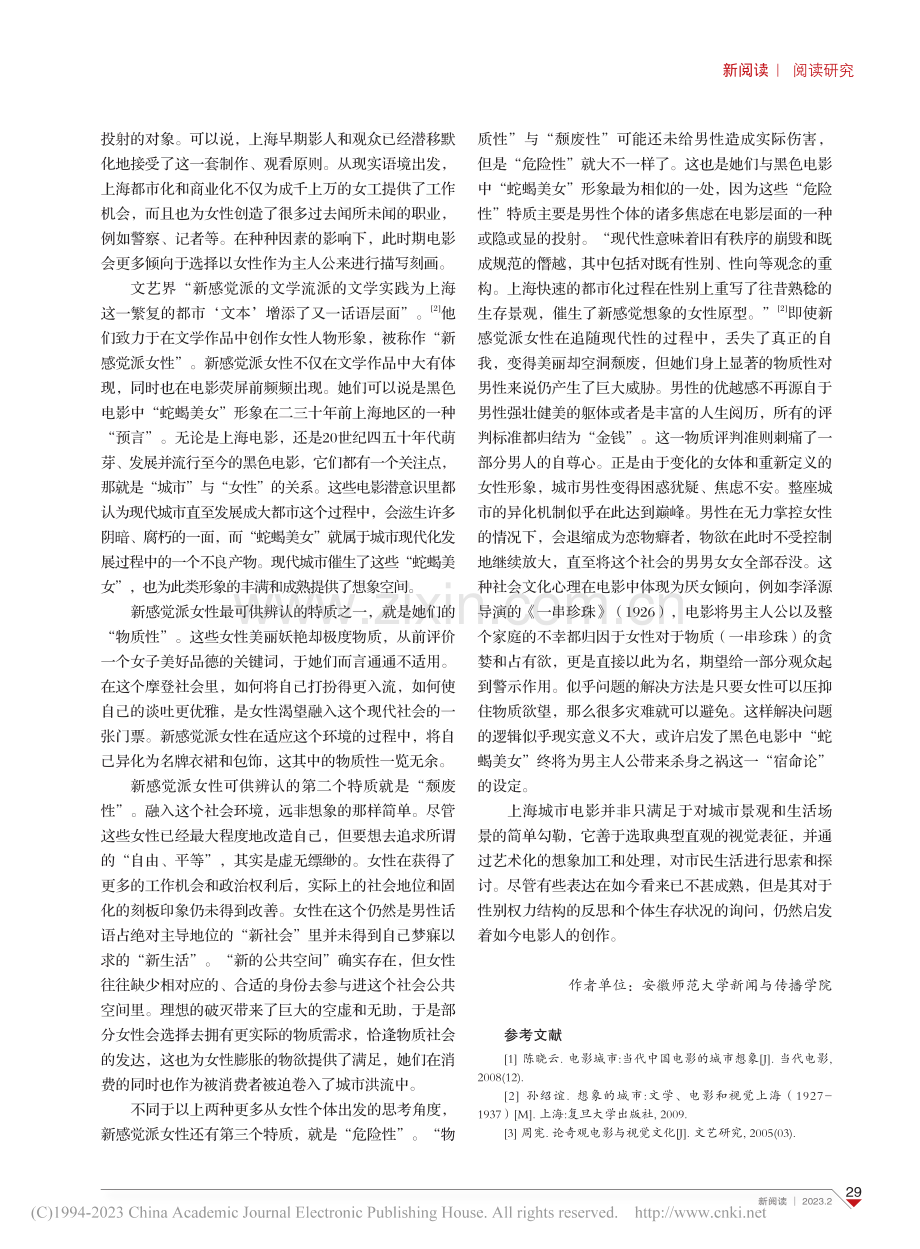 想象·奇观·女性：上海城市...1927—1937）》有感_刘晶.pdf_第3页