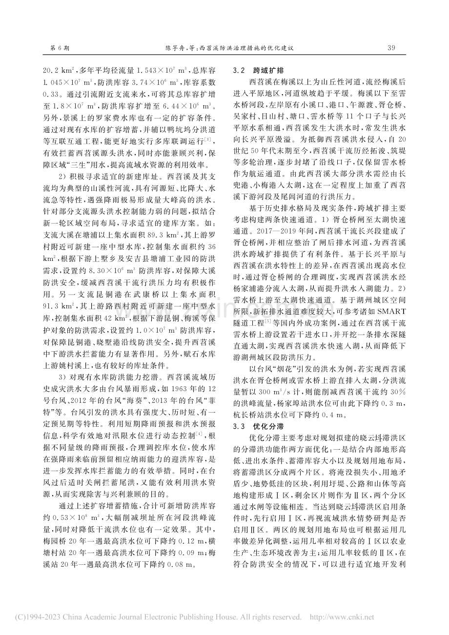 西苕溪防洪治理措施的优化建议_陈竽舟.pdf_第3页