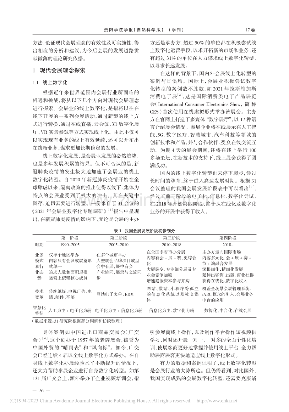 现代会展理念及其在中外会展行业应用发展分析_张妍玢.pdf_第2页