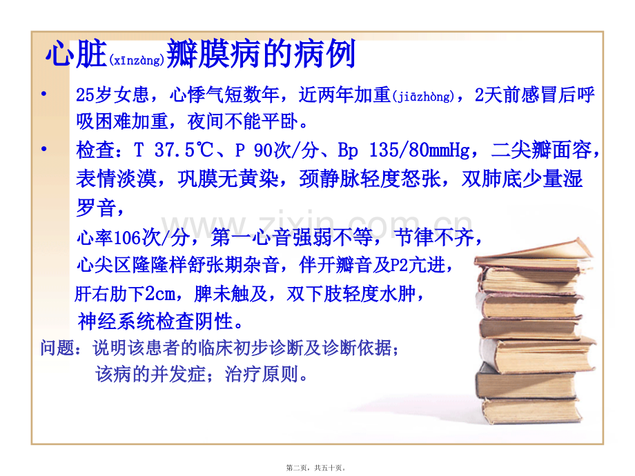 瓣膜病.ppt_第2页