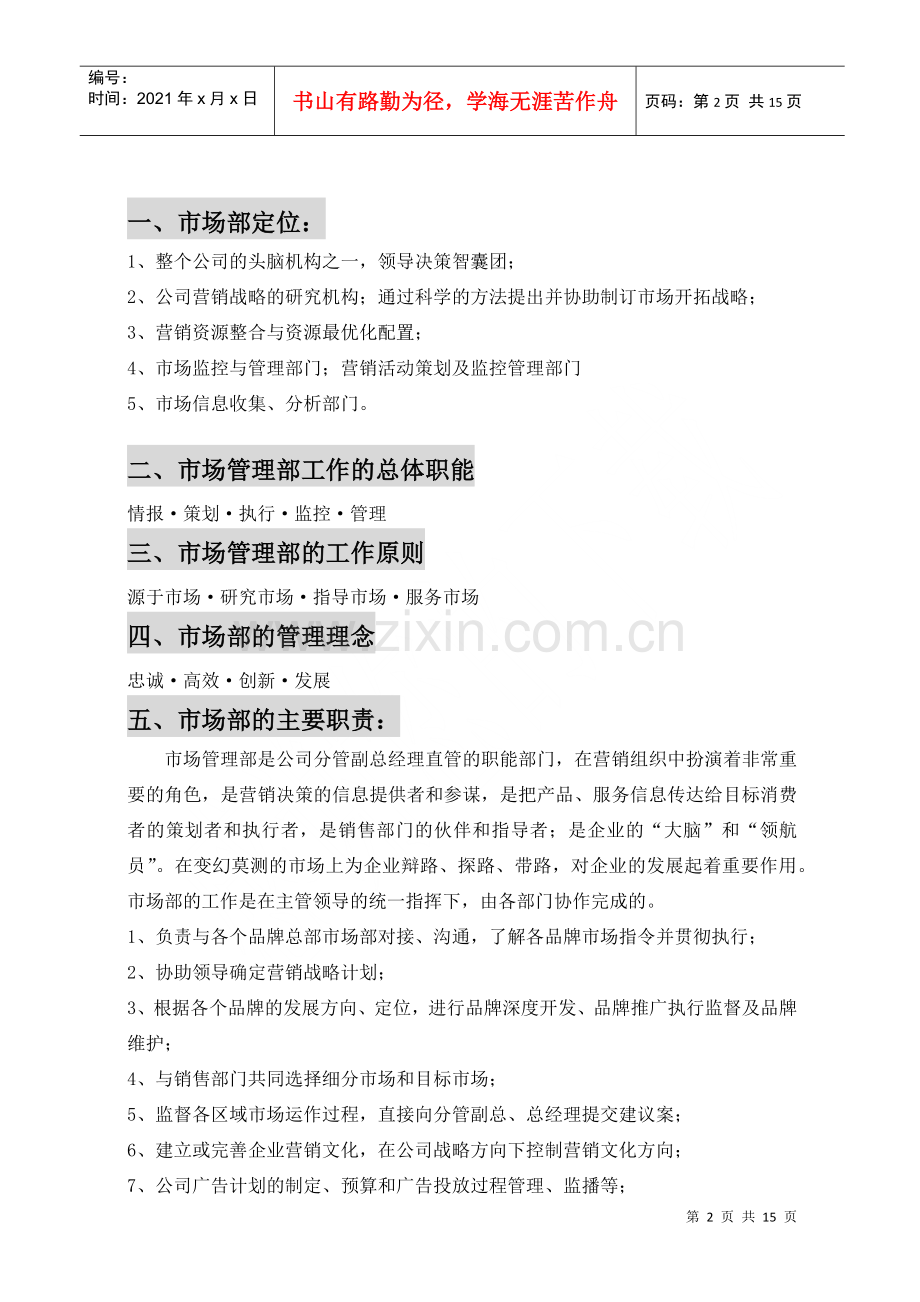 湘潭新飞摩托车有限公司市场管理方案.docx_第2页