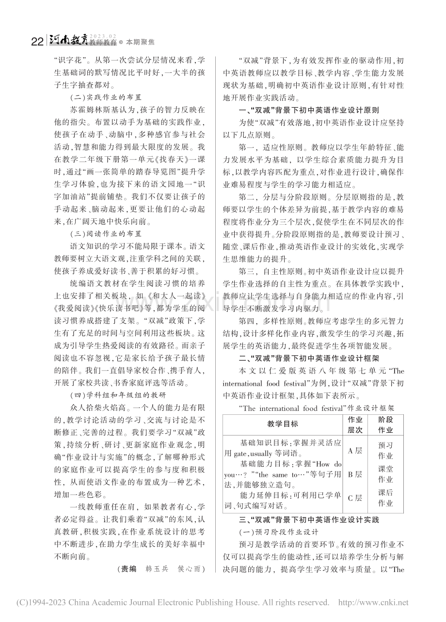小学语文作业思考与设计_柴丹.pdf_第2页