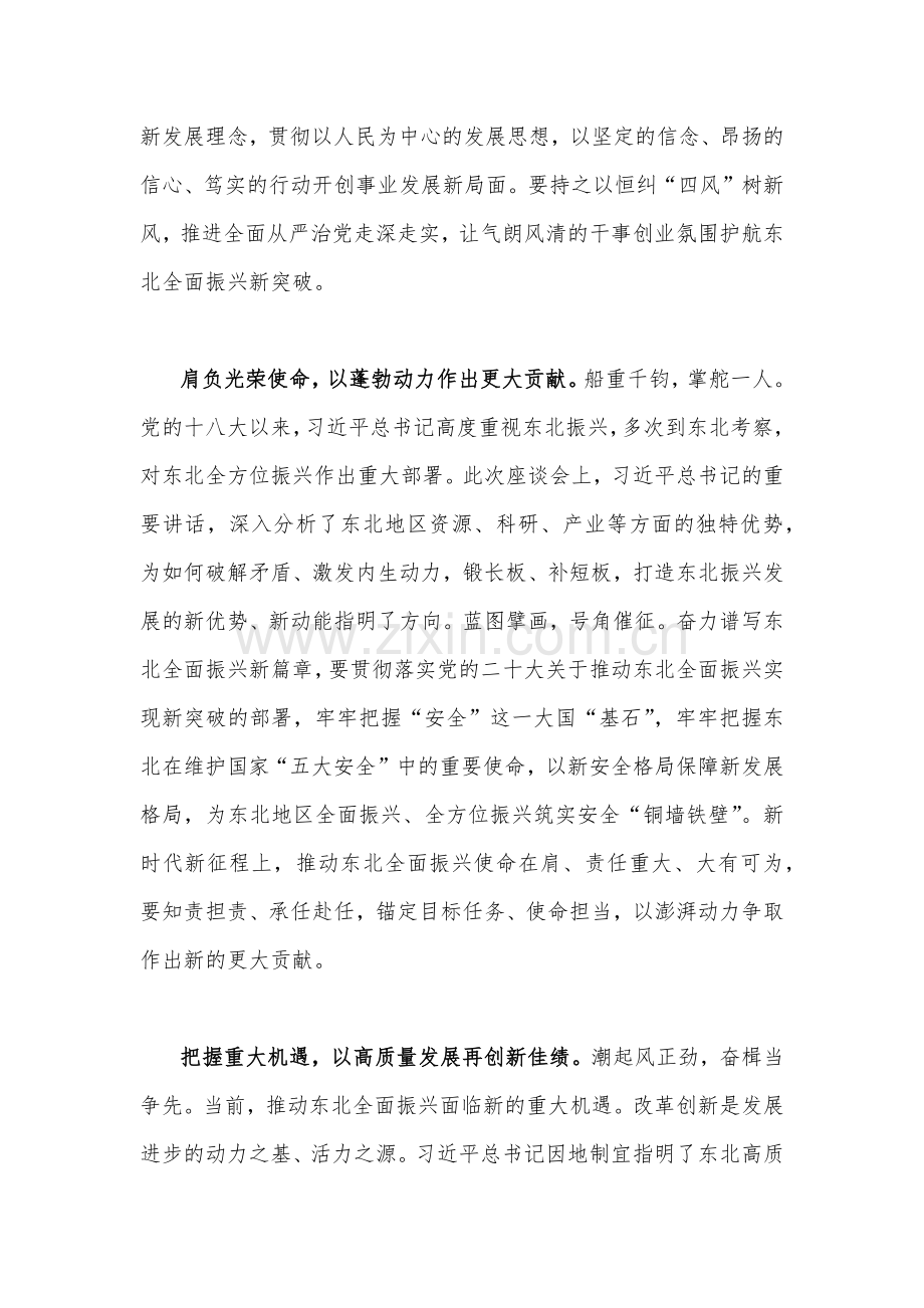 2023年新时代推动东北全面振兴心得体会研讨心得体会、研讨发言稿（4篇文）.docx_第2页