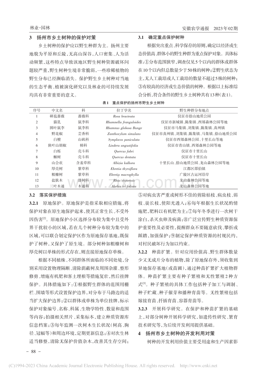 乡土树种保护和开发利用对策——以扬州市为例_赵迎春.pdf_第2页