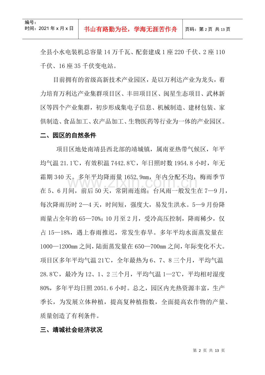 漳州(靖城)食品工业园初步策划文案.docx_第2页