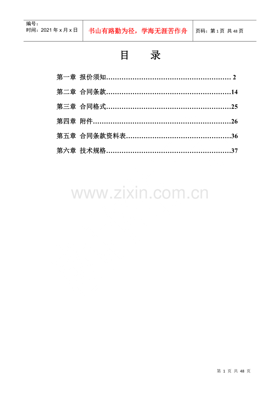 烟气脱硫装置采购竞争性谈判文件.docx_第2页