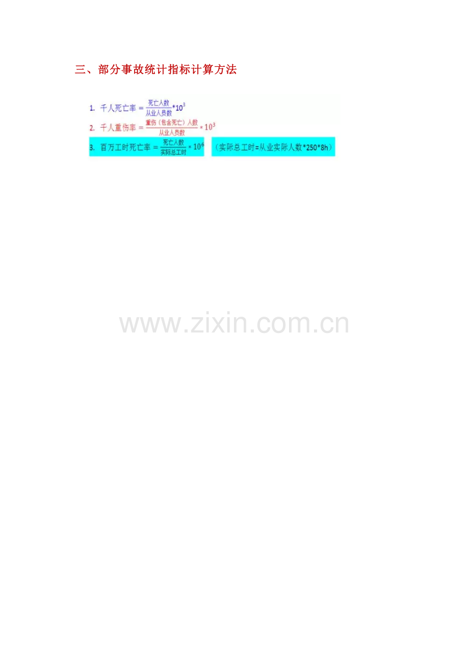 注安计算公式大全.docx_第2页