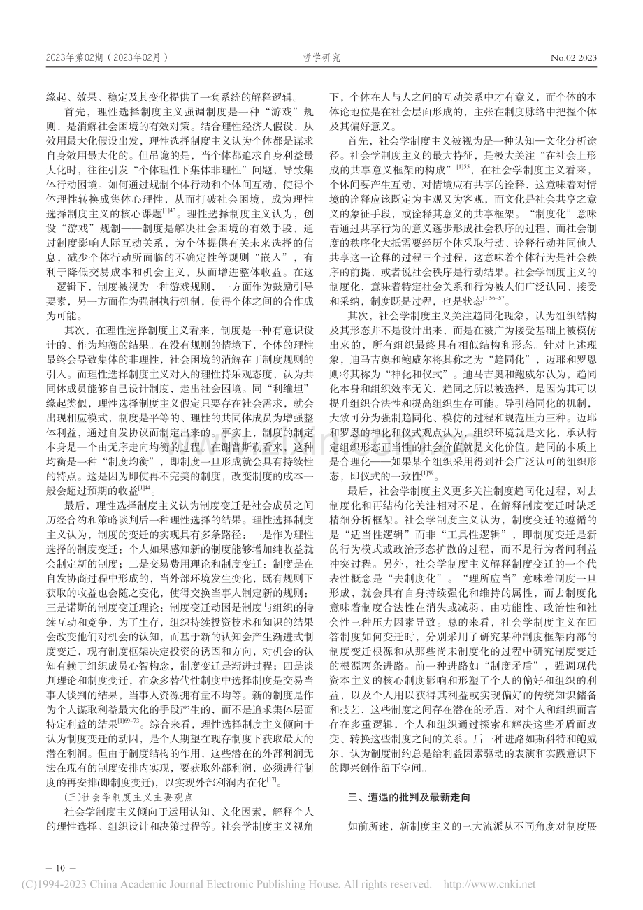 新制度主义的出场和表达_陈宝玲.pdf_第3页