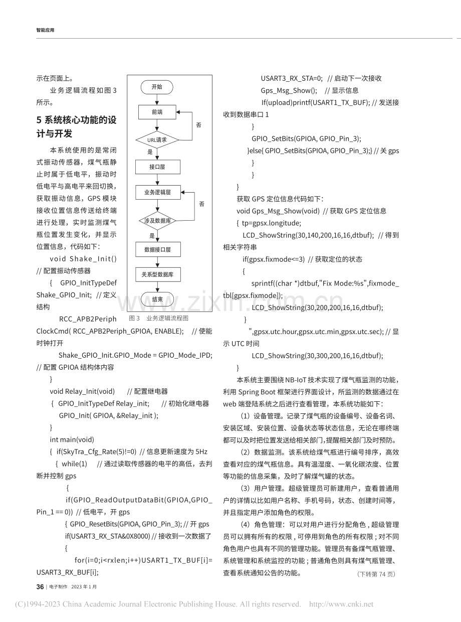移动摊贩煤气瓶智能监测系统设计_赵晶晶.pdf_第3页