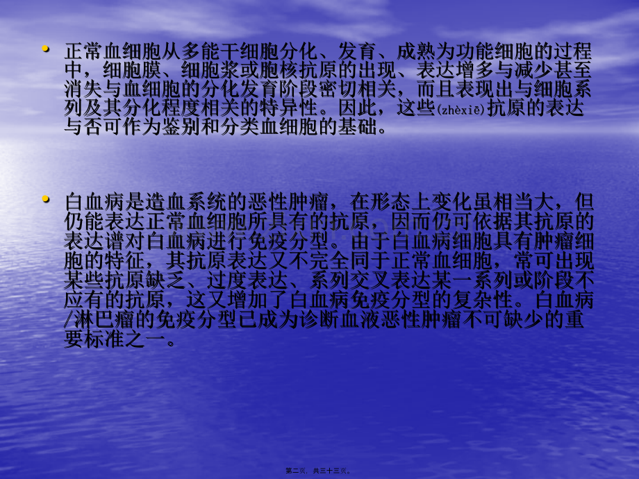 白血病免疫分型讲课最终版本.ppt_第2页
