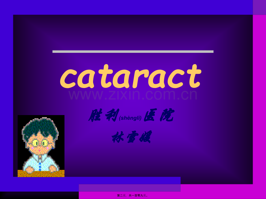 白内障幻灯片.ppt_第2页