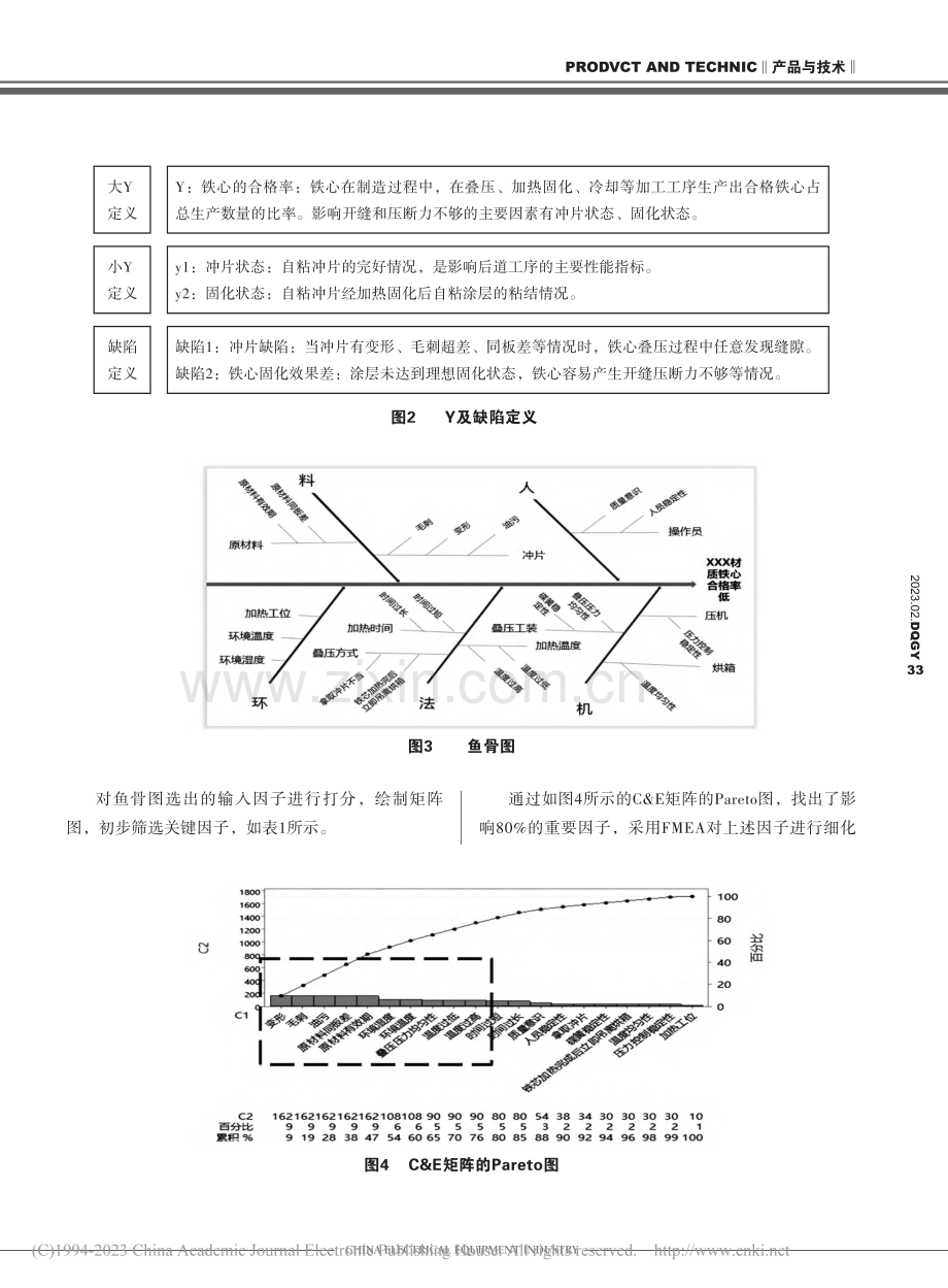 一种自粘铁心生产工艺的改进_朱斌.pdf_第2页