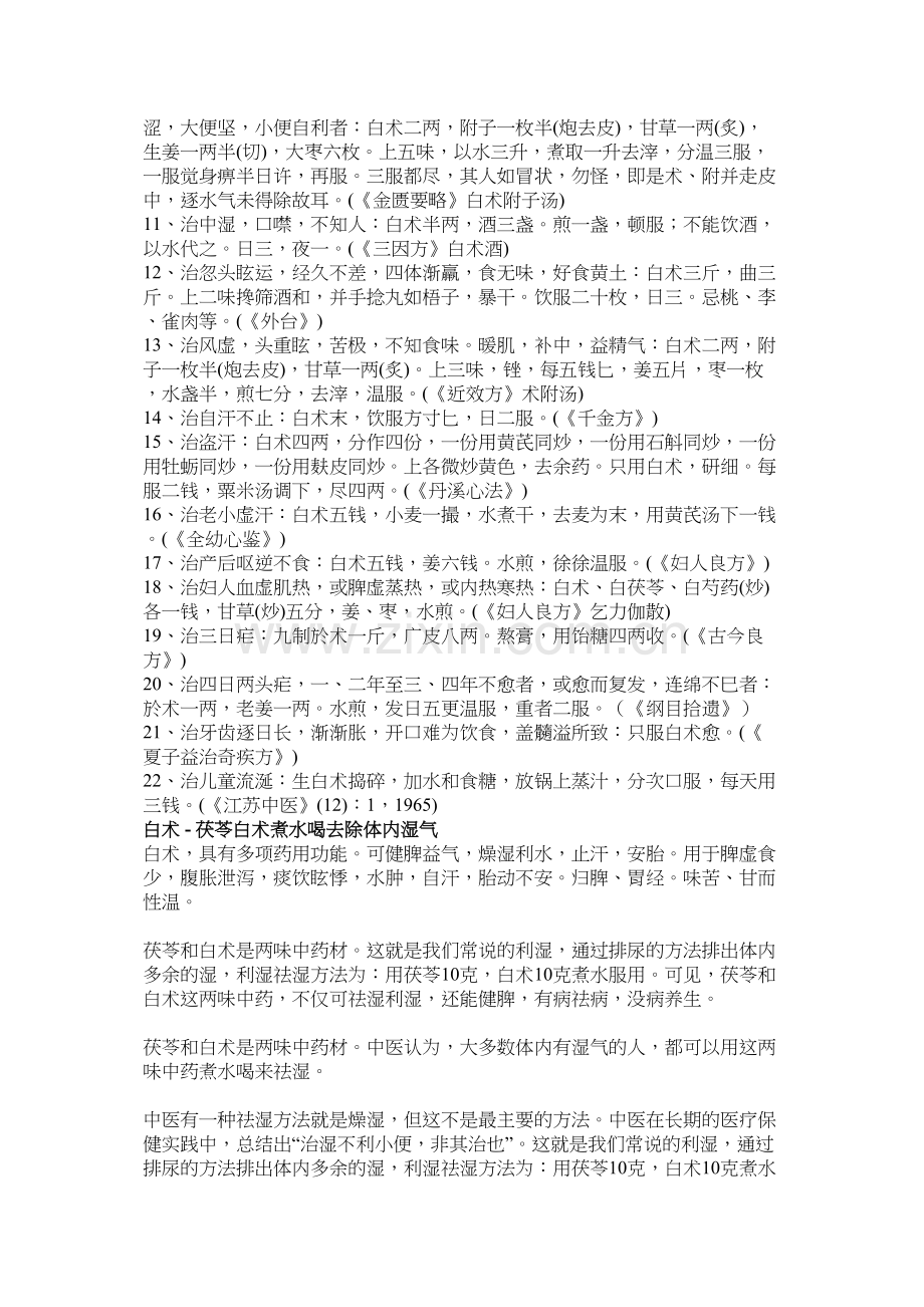白术.doc_第2页