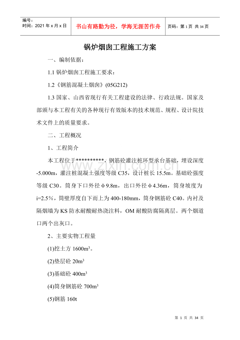 烟囱施工组织设计.docx_第1页