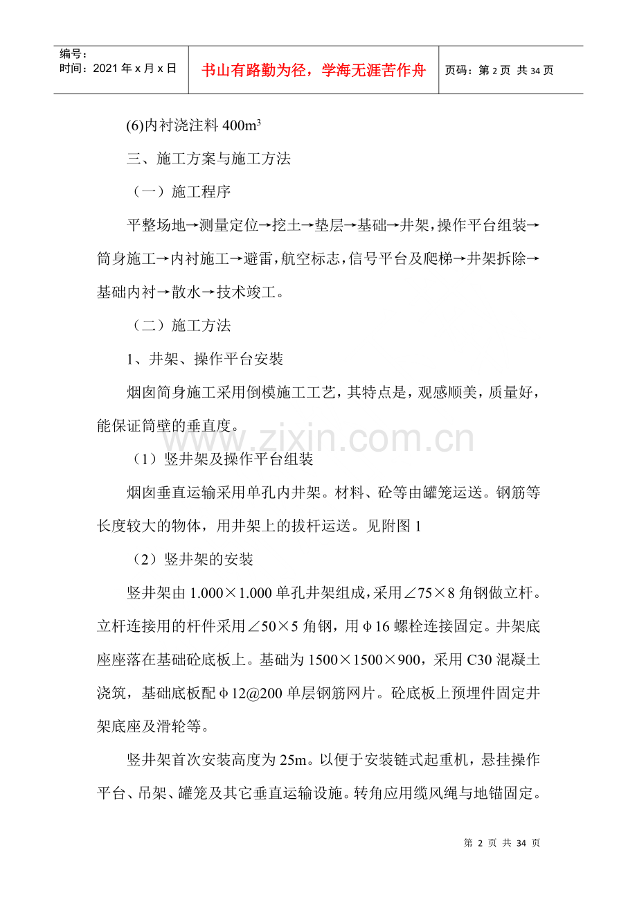 烟囱施工组织设计.docx_第2页