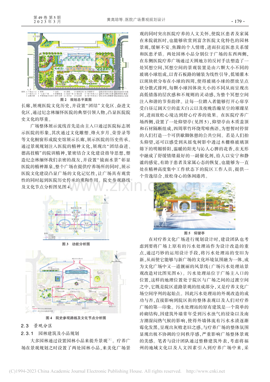 医院广场景观规划设计_黄高琼.pdf_第2页