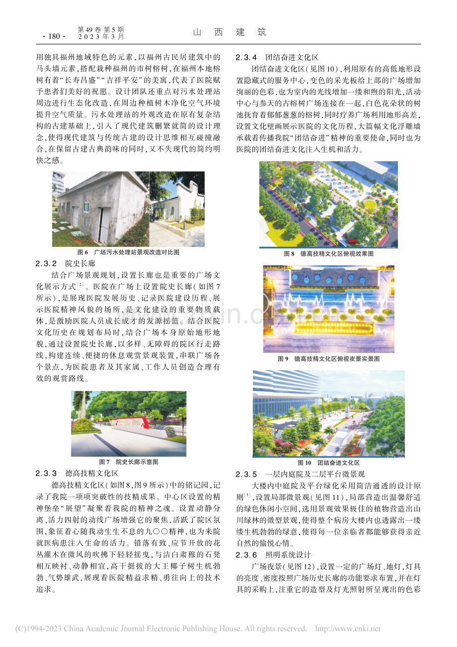 医院广场景观规划设计_黄高琼.pdf_第3页