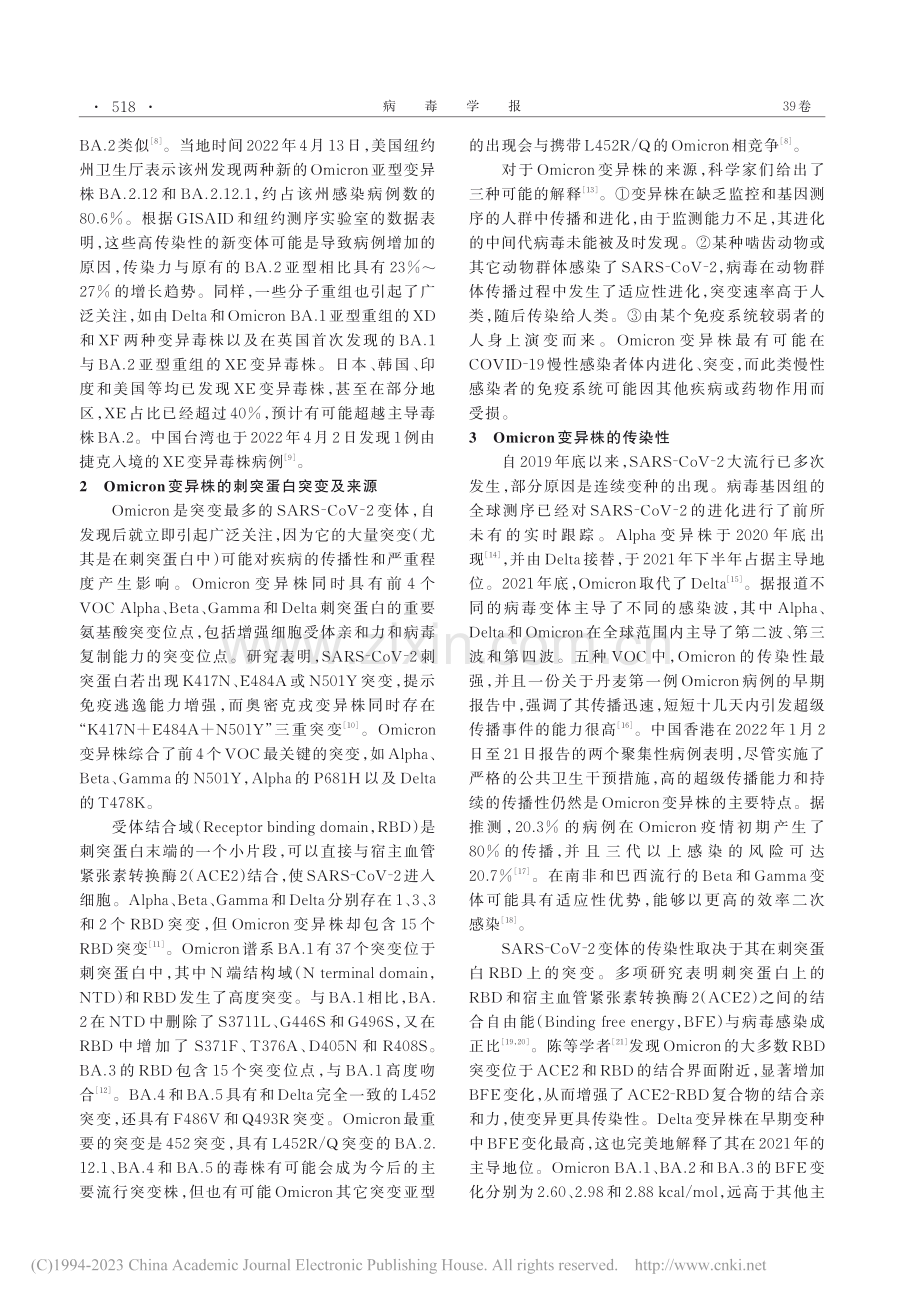 新冠病毒变异株“奥密克戎”的研究进展_孙泽宇.pdf_第2页