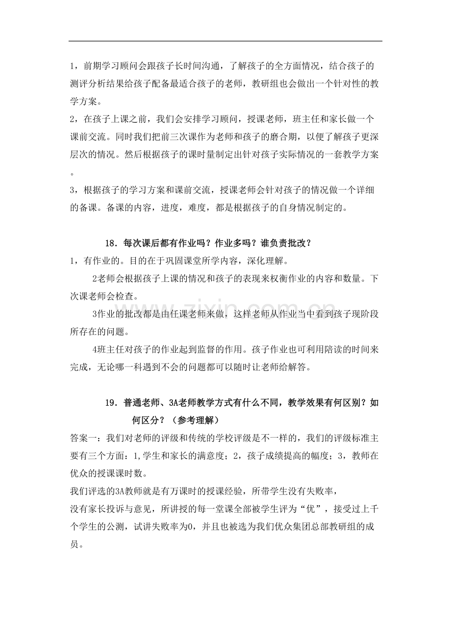 学术讨论—百问百答话术集锦之师资篇.docx_第3页