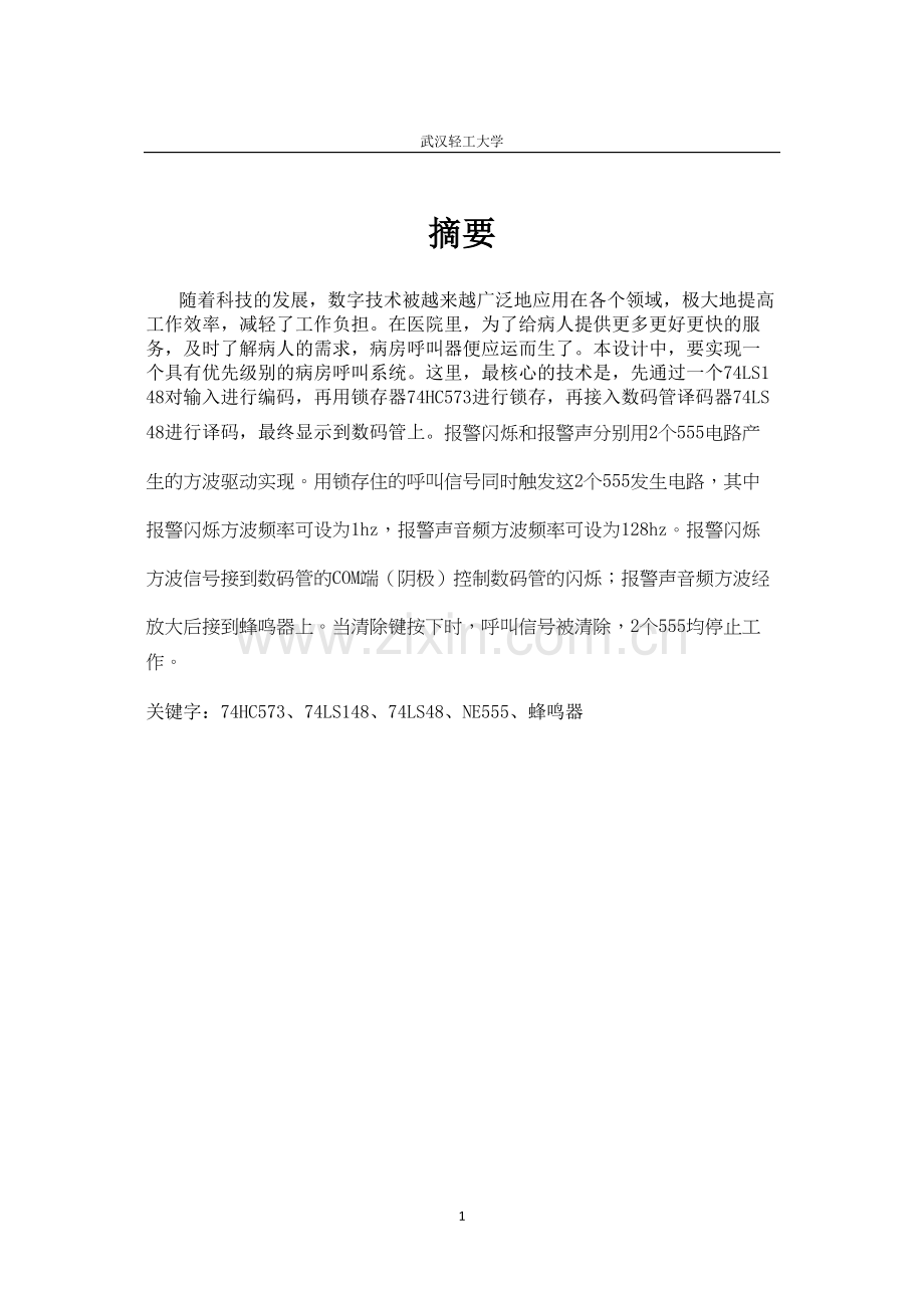 病房呼叫系统.doc_第2页