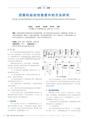 挖掘机起动性能提升的方法研究_张成兰.pdf