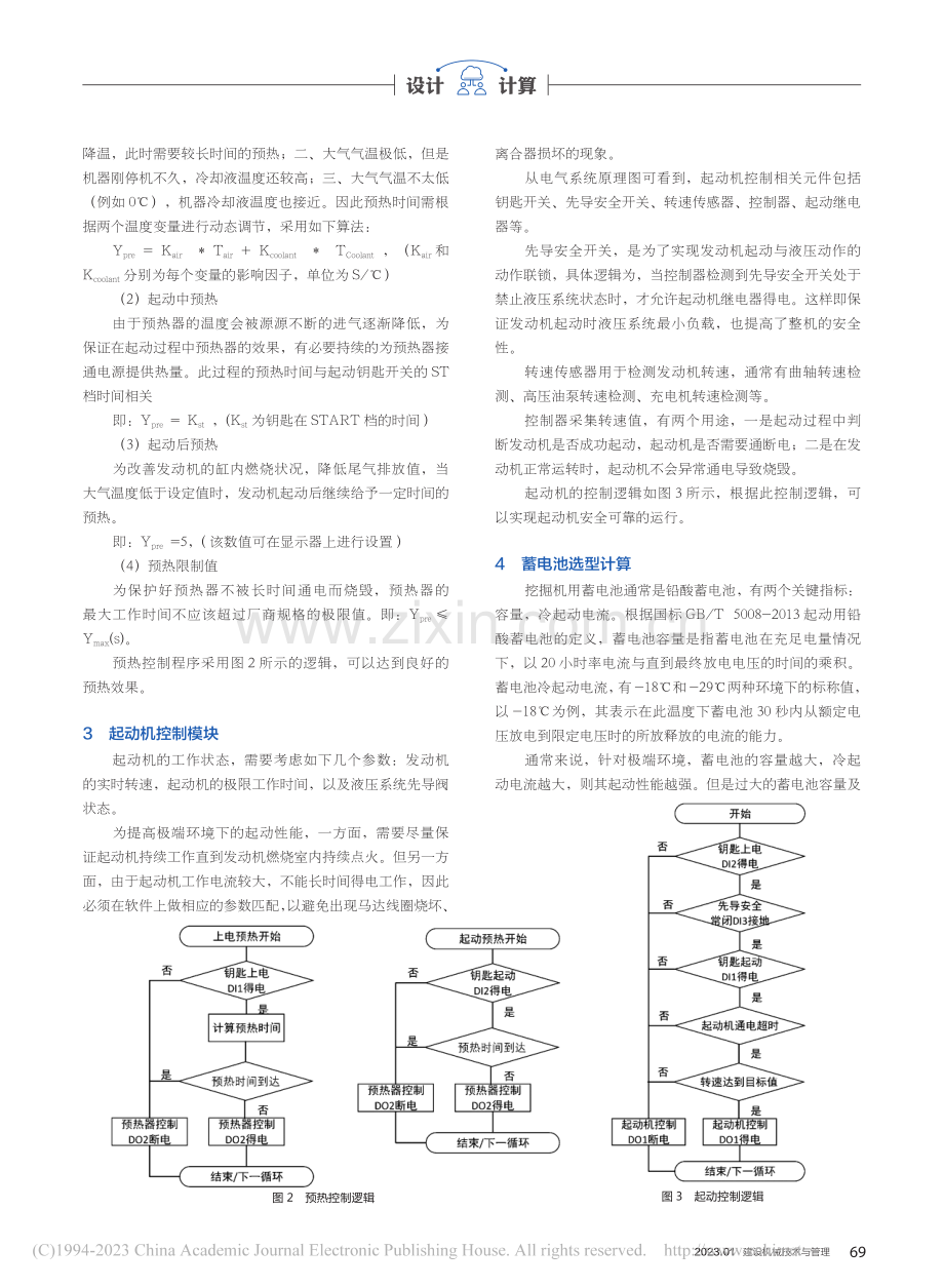 挖掘机起动性能提升的方法研究_张成兰.pdf_第2页