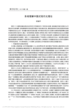 系统理解中国式现代化理论_邱海平.pdf
