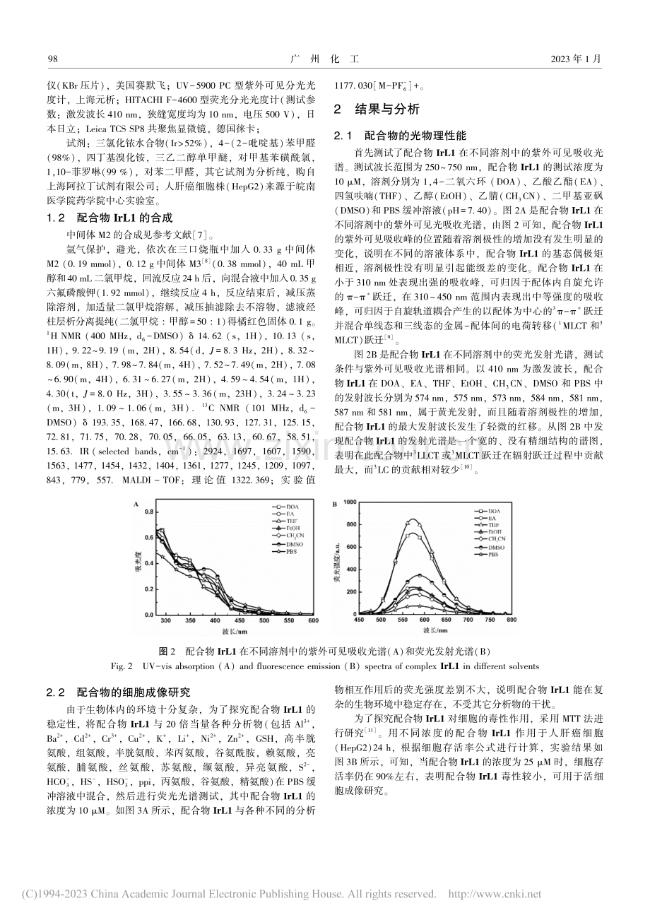 一种阳离子型黄光铱配合物的合成及性质研究_于坤.pdf_第2页