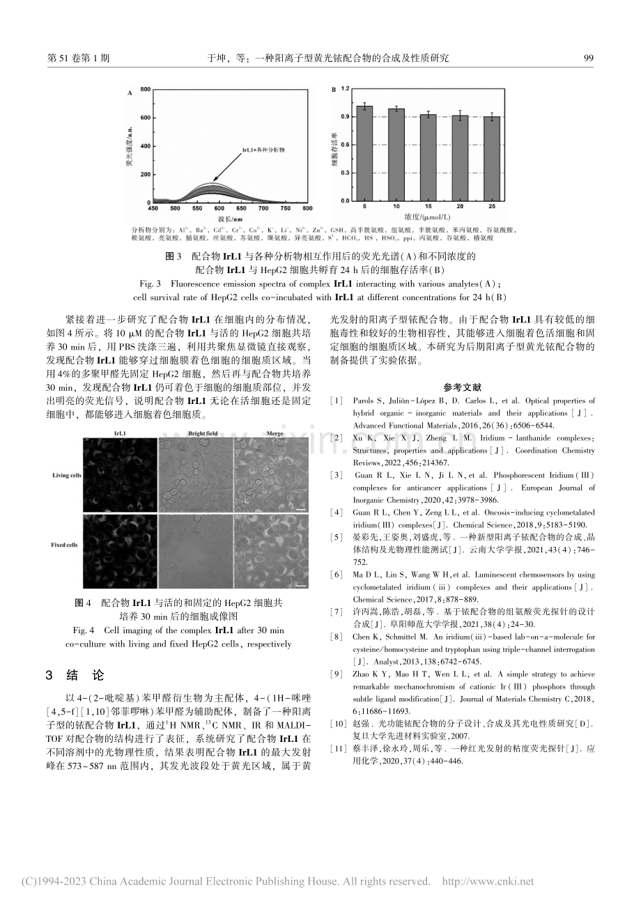 一种阳离子型黄光铱配合物的合成及性质研究_于坤.pdf_第3页
