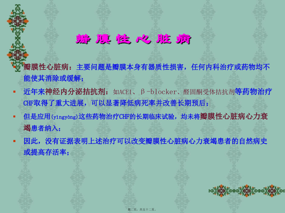 瓣膜性心脏病—内一科.ppt_第2页