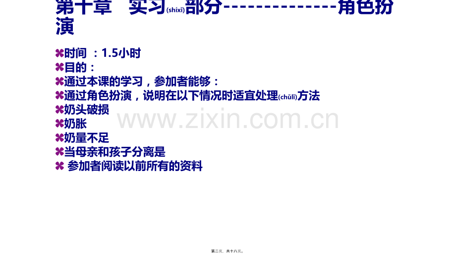 爱婴医院创建18学时课程(第10-11章).pptx_第2页