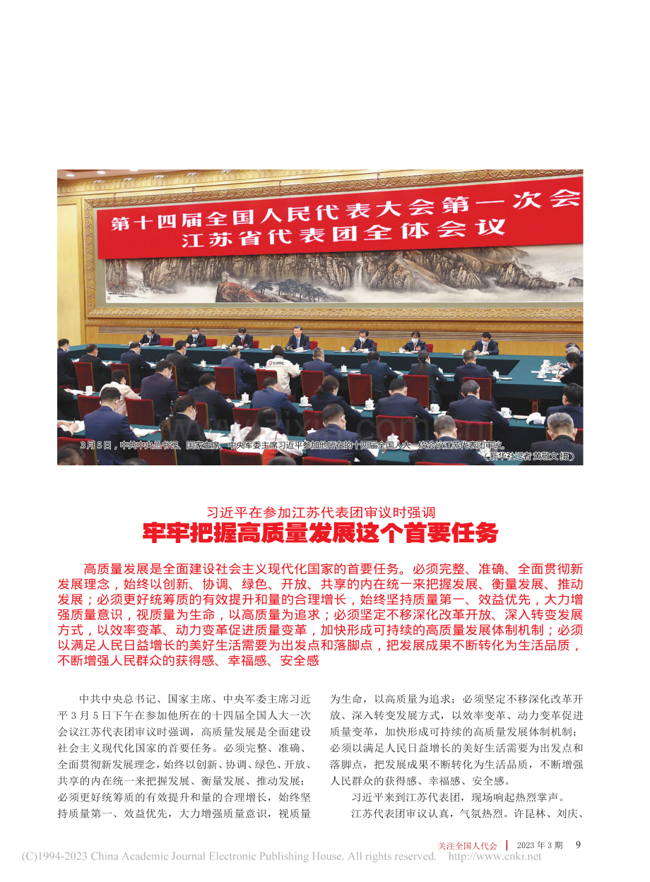 习近平在参加江苏代表团审议...把握高质量发展这个首要任务.pdf_第1页