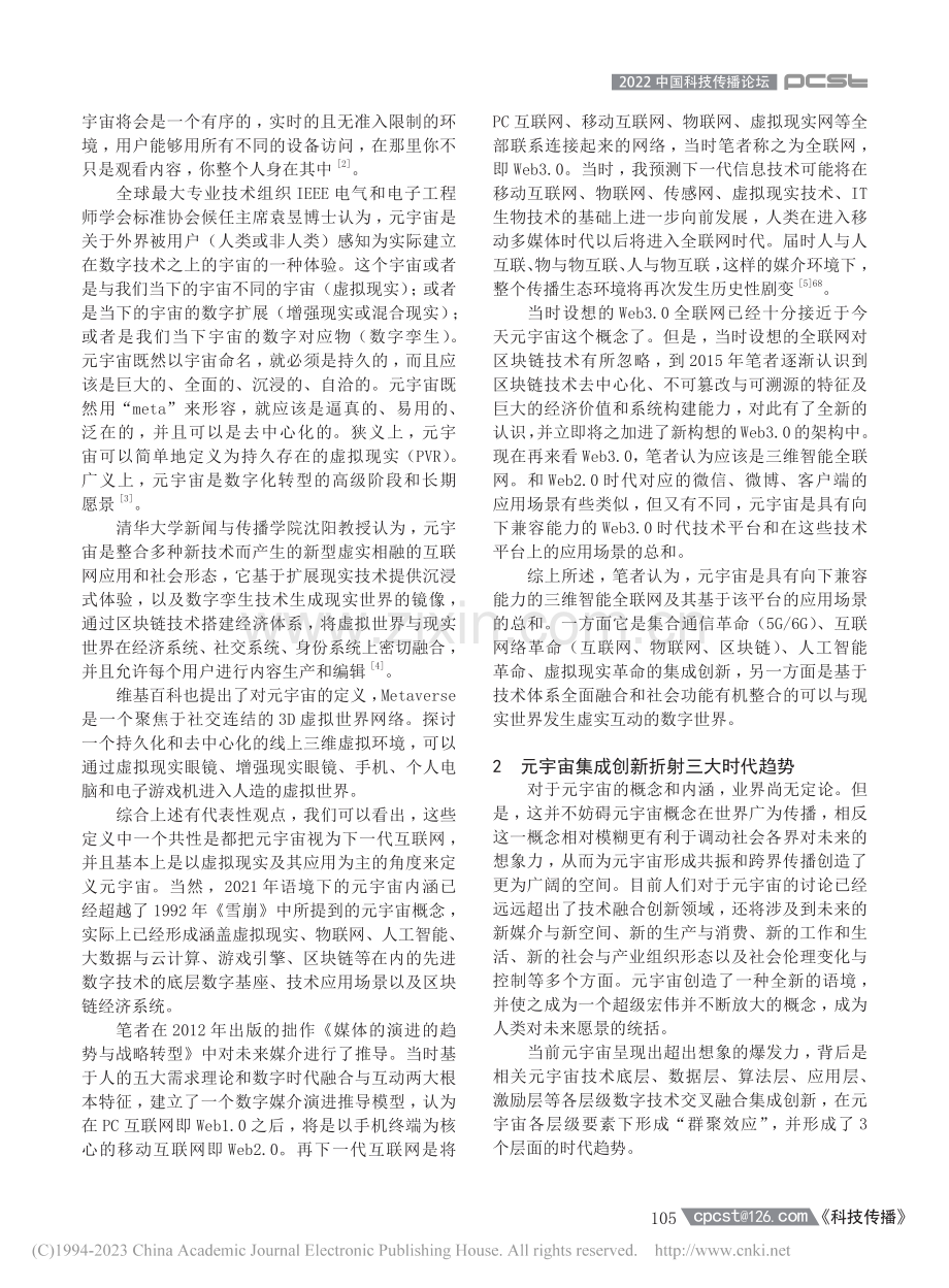 元宇宙的本质及其三大时代趋势_钟沈军.pdf_第2页