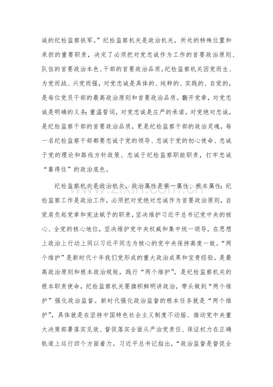 2023年教育整顿专题党课讲稿：扎实开展教育整顿打造忠诚干净担当的纪检监察铁军与主题教育树立和践行正确政绩观专题党课讲稿【2篇文】.docx_第2页