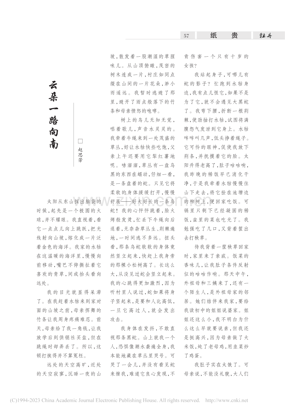 云朵一路向南_赵思芳.pdf_第1页