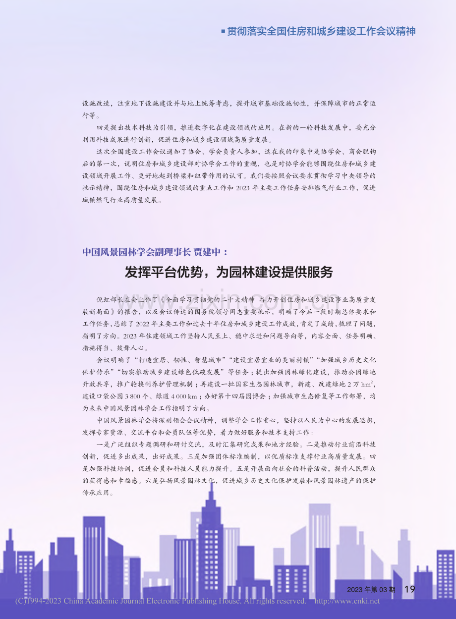 中国城市燃气协会理事长__...促进城镇燃气行业高质量发展.pdf_第2页