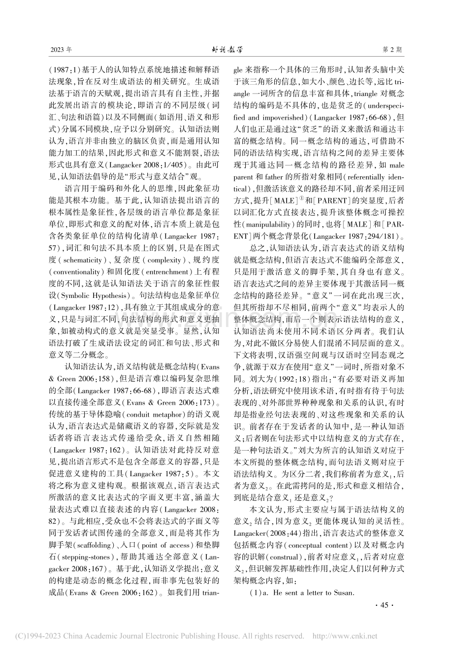 再论形义结合_以汉语名词谓语句为例_杨静.pdf_第2页