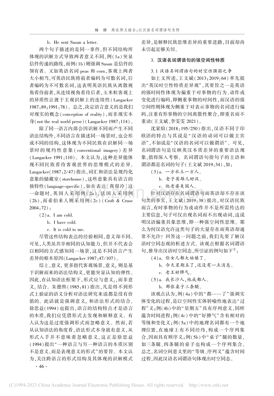 再论形义结合_以汉语名词谓语句为例_杨静.pdf_第3页