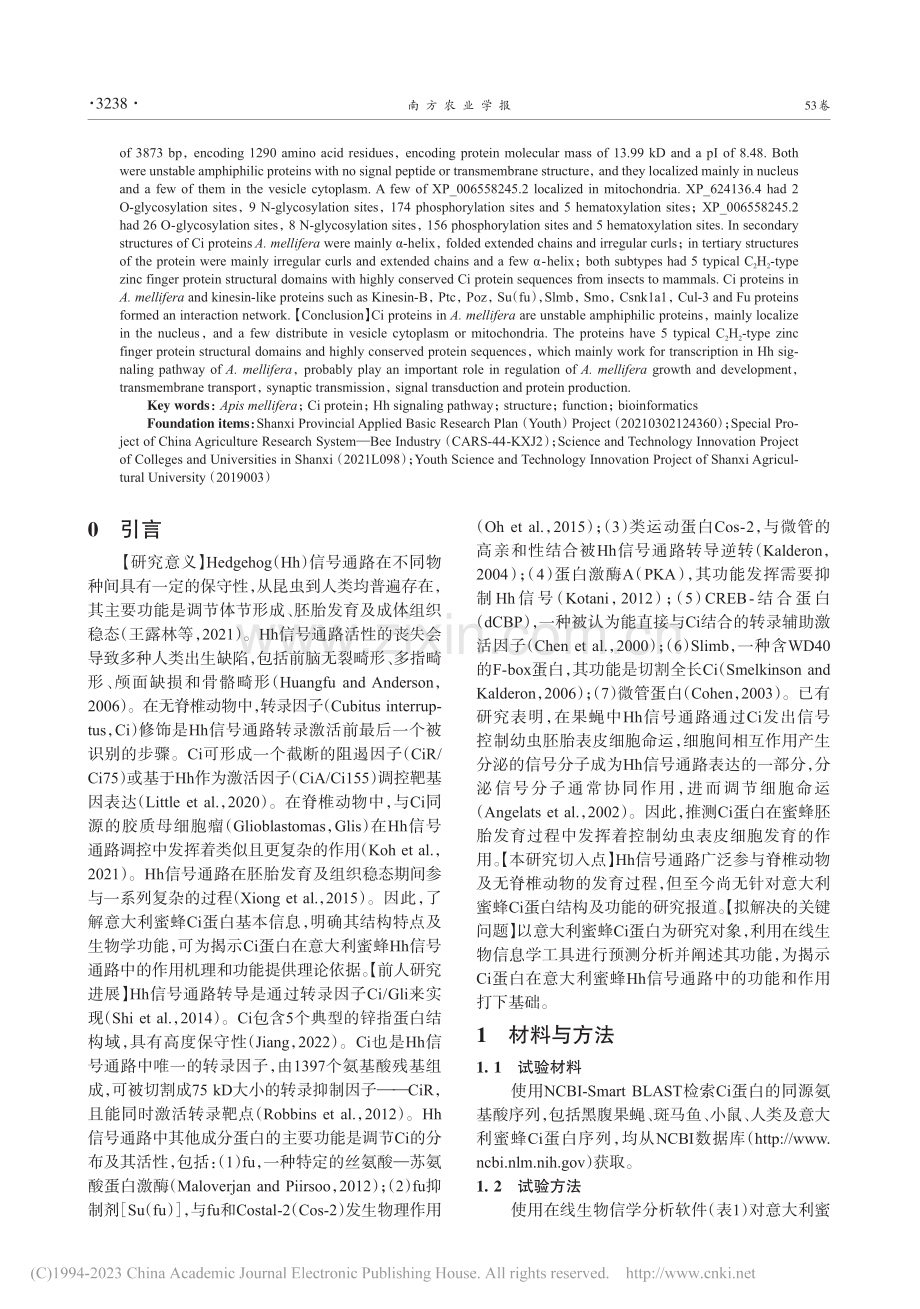 意大利蜜蜂Ci蛋白的生物信息学分析_王珏.pdf_第2页