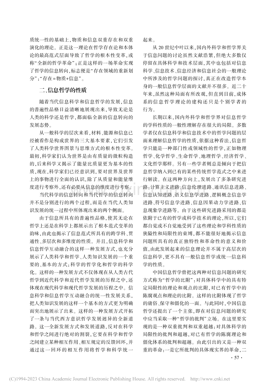 哲学的最高范式转换与信息哲学基础理论建构_邬焜.pdf_第3页