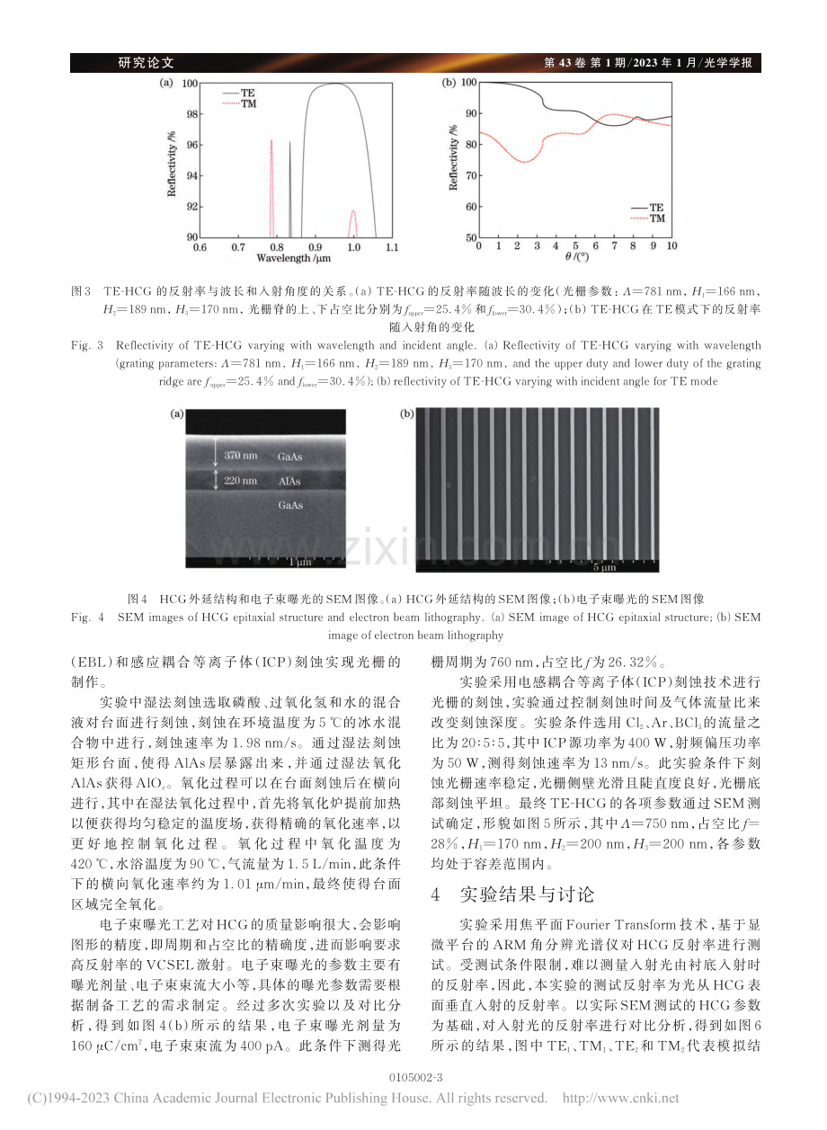 应用于VCSEL的GaAs...波长光栅反射镜的设计和制备_罗妍.pdf_第3页
