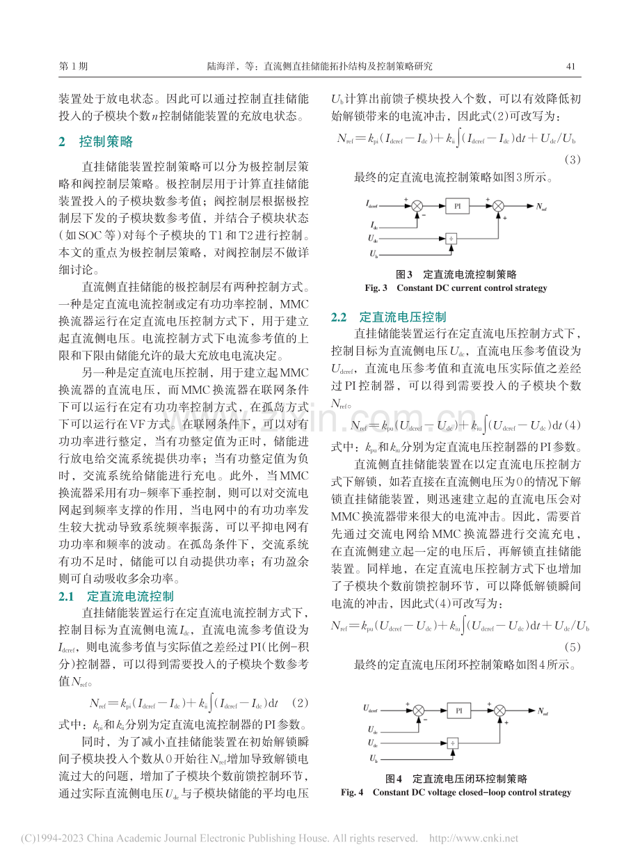 直流侧直挂储能拓扑结构及控制策略研究_陆海洋 (1).pdf_第3页