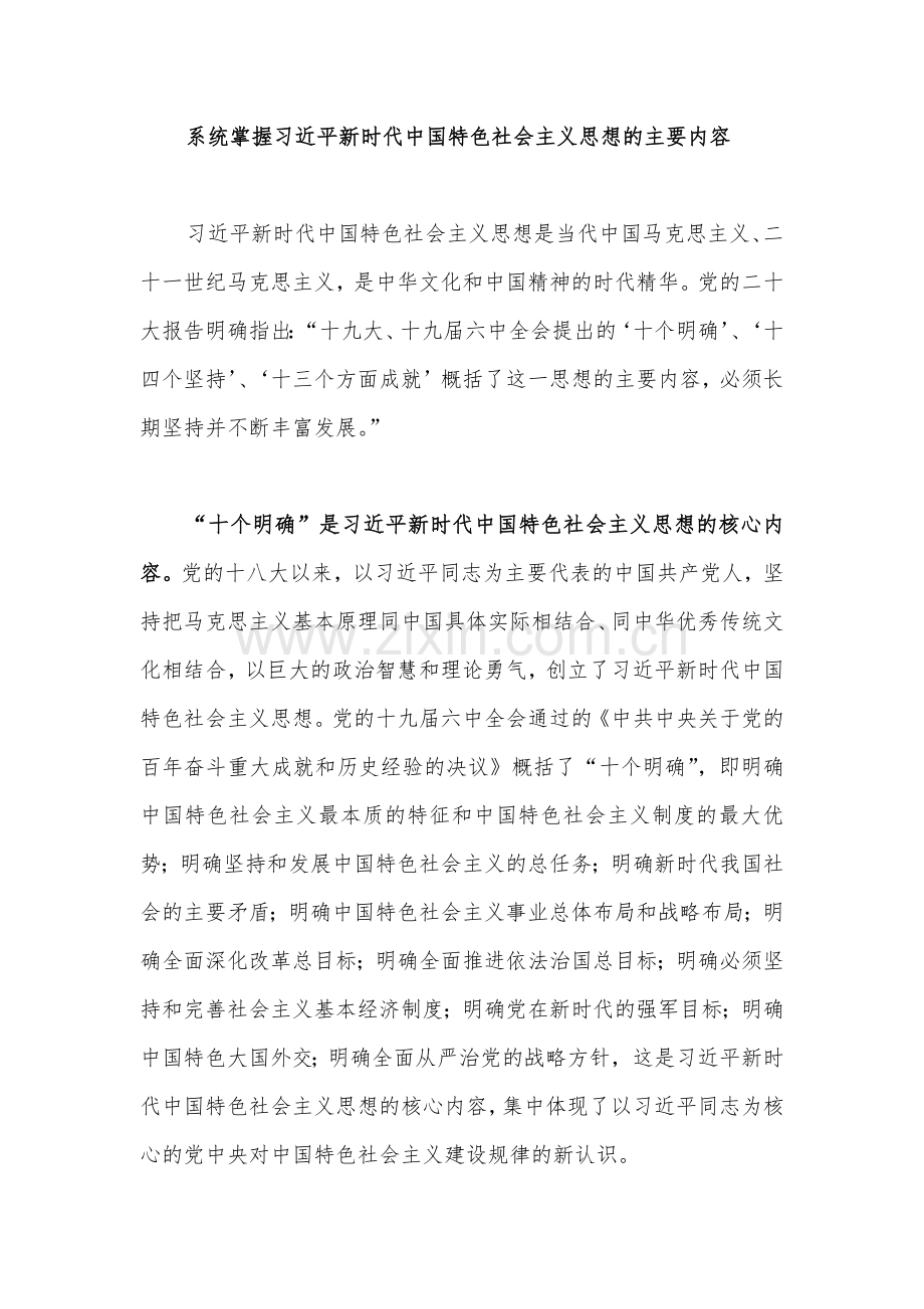 2023年主题教育读书班专题党课辅导报告辅导讲座讲稿：全面学习领会习近平新时代中国特色社会主义思想与党内主题党课讲稿：在践行“三个务必”【2篇文】.docx_第2页