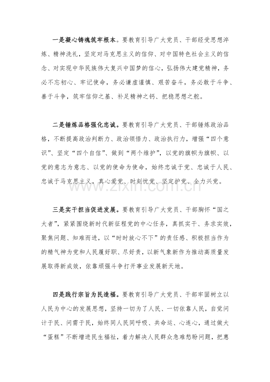 2023年第二批主题教育专题党课讲稿4750字文：开展第二批主题教育要做到“五个注重”持续推动主题教育走深走实、见行见效.docx_第2页