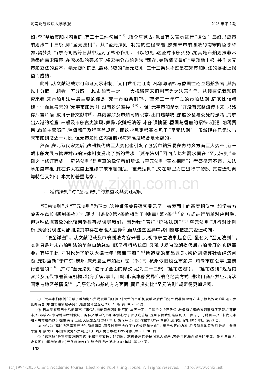 元市舶则法变迁研究_唐国昌.pdf_第3页