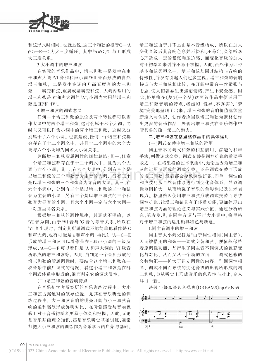 增三和弦在格里格艺术歌曲中的运用研究_刘瑞昌.pdf_第2页