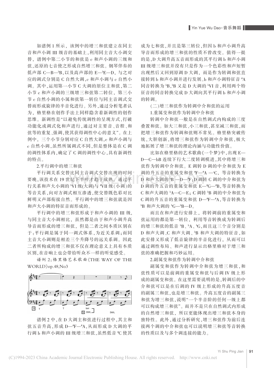 增三和弦在格里格艺术歌曲中的运用研究_刘瑞昌.pdf_第3页